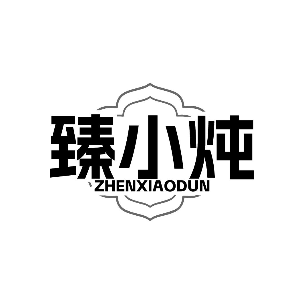 臻小炖