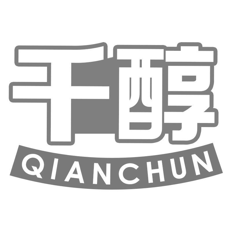 千醇