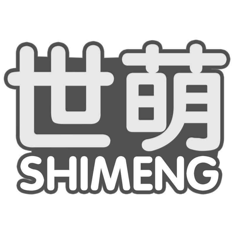 世萌