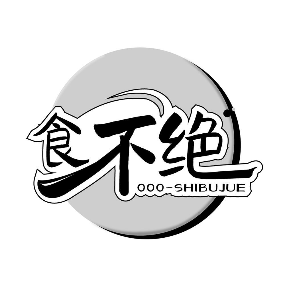 食不绝 OOO-SHIBUJUE