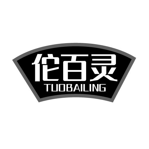 佗百灵