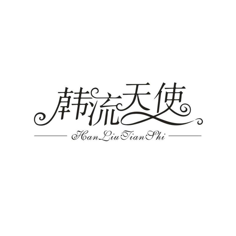 韩流天使