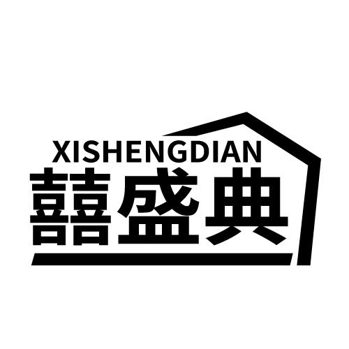 囍盛典