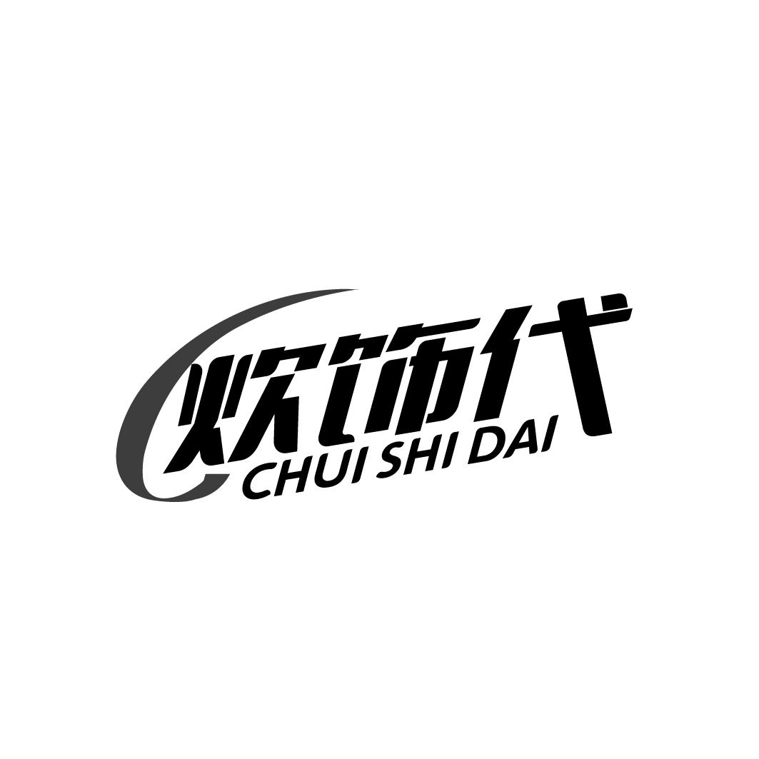 炊饰代