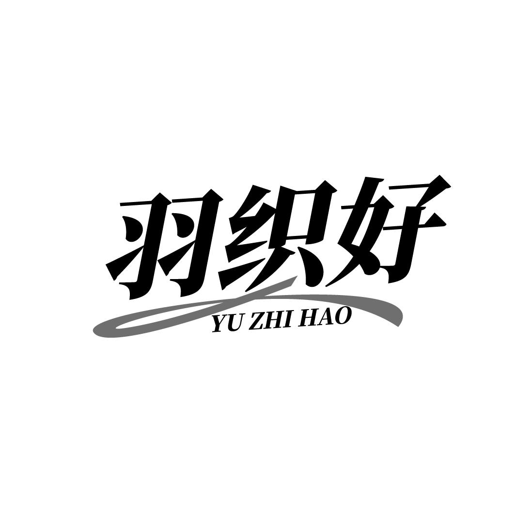羽织好