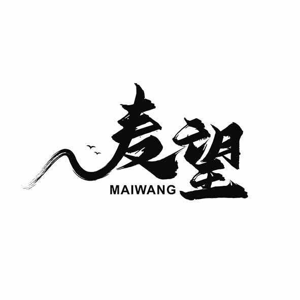 麦望