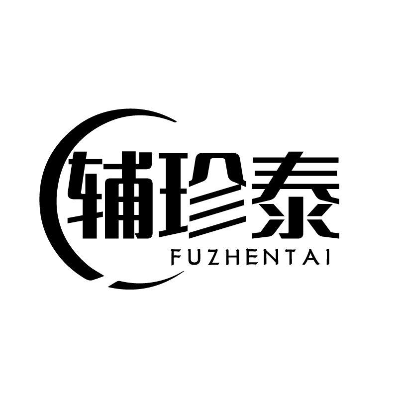 辅珍泰