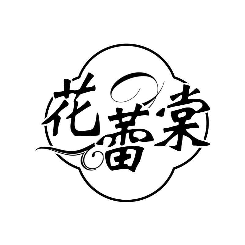 花蕾棠
