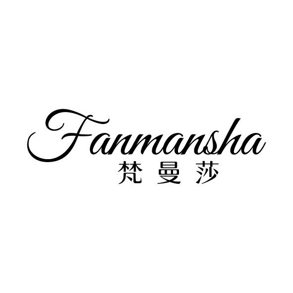 梵曼莎