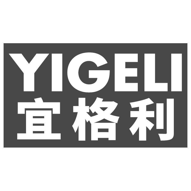 宜格利