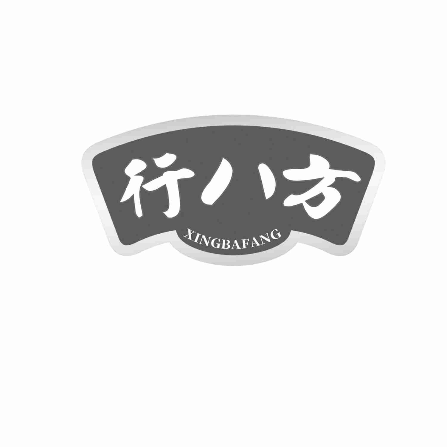 行八方