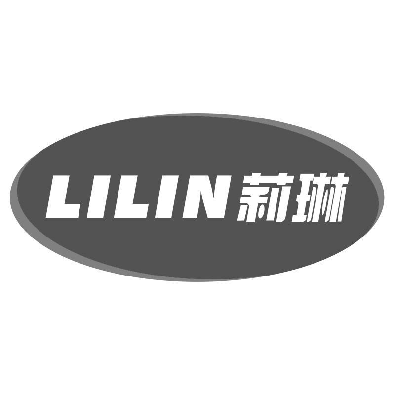 莉琳