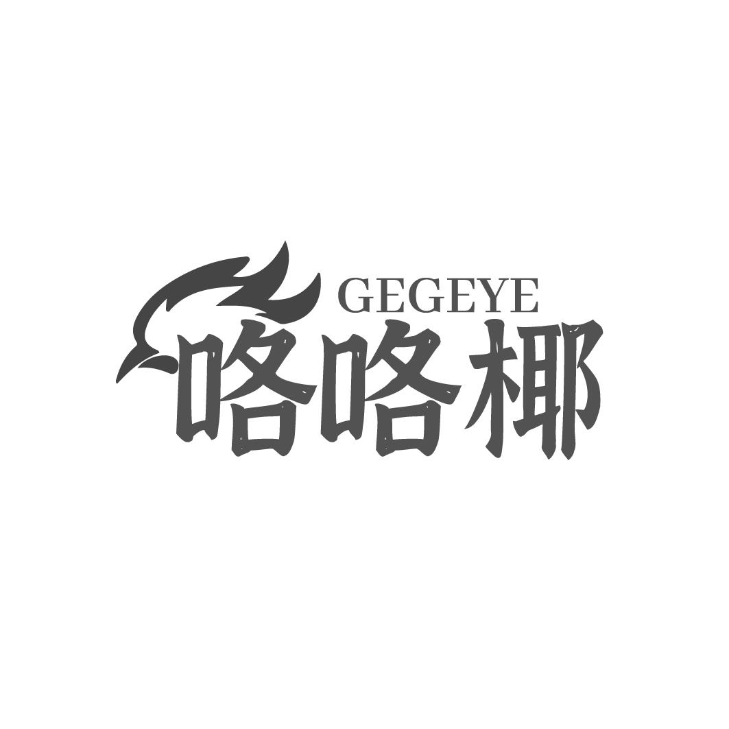 咯咯椰