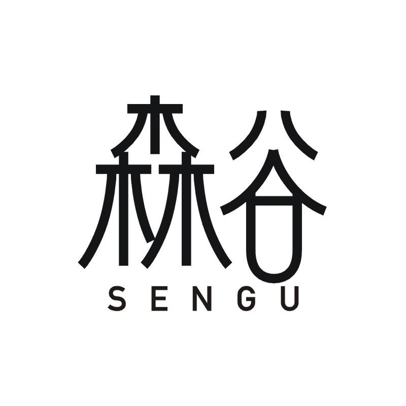 森谷
