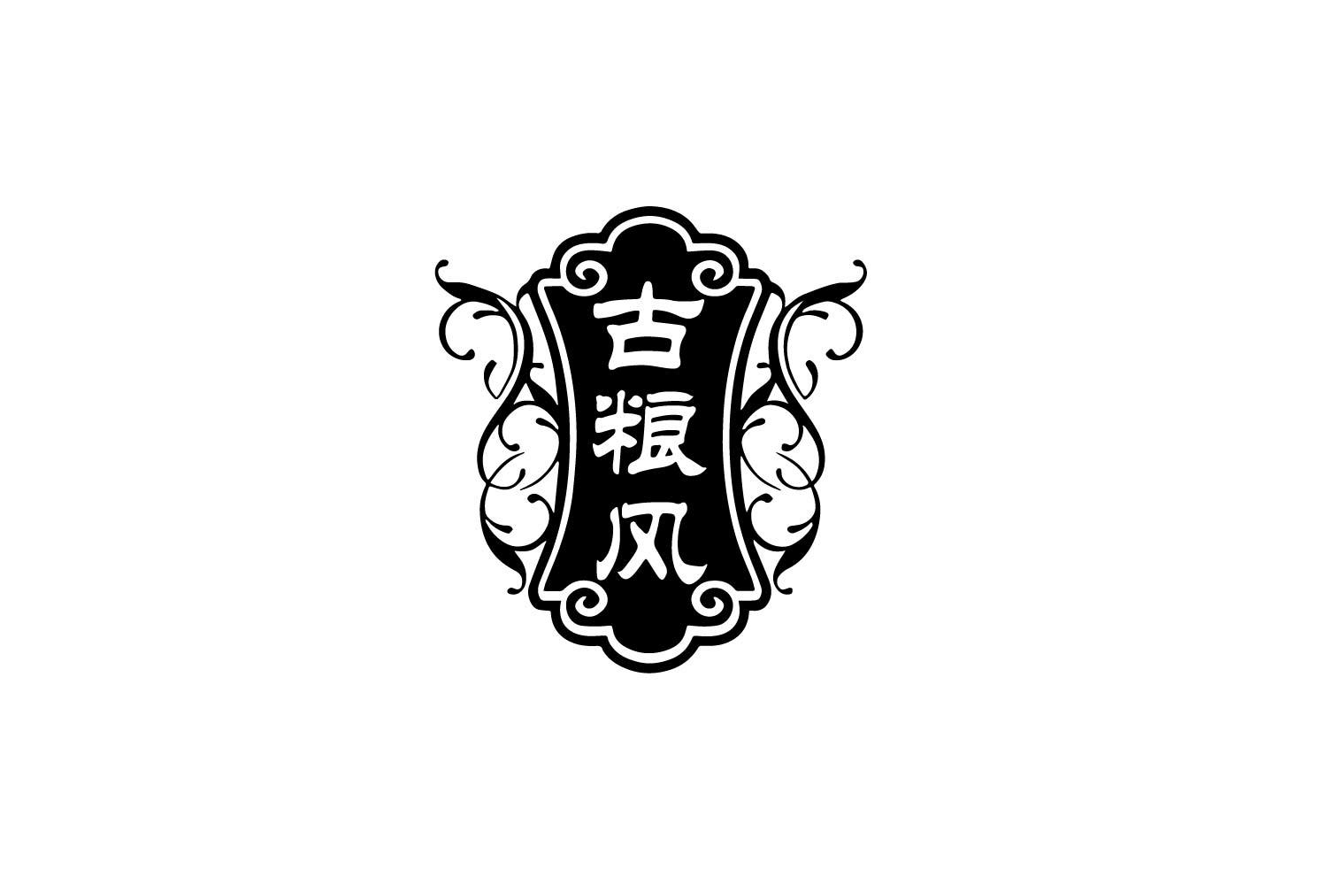 古粮风