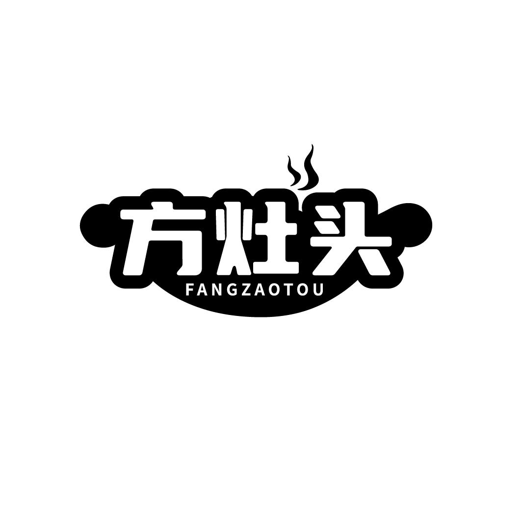 方灶头