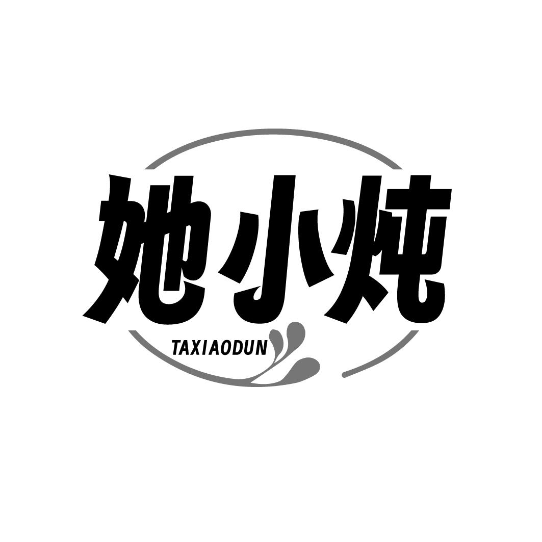 她小炖