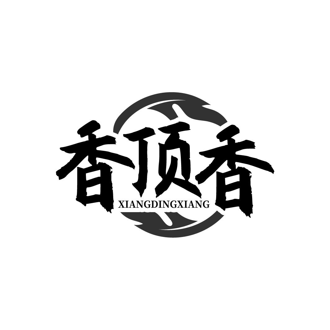 香顶香