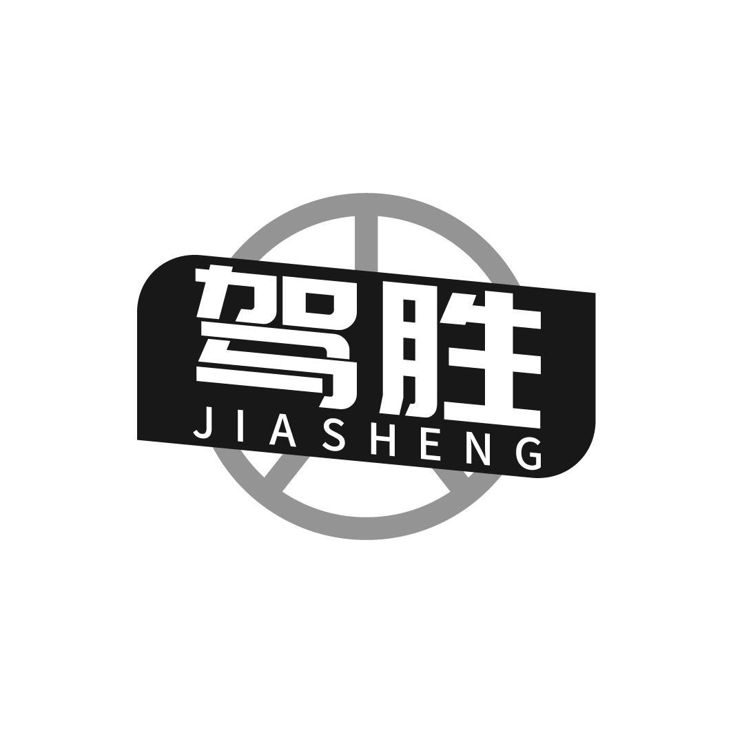 驾胜