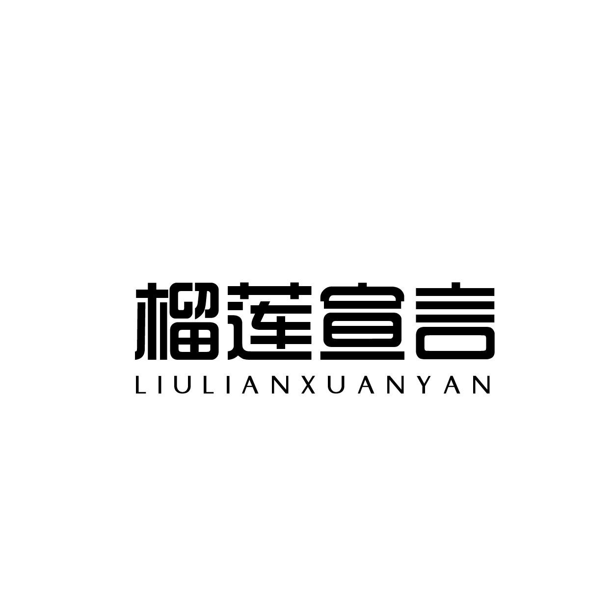 榴莲宣言