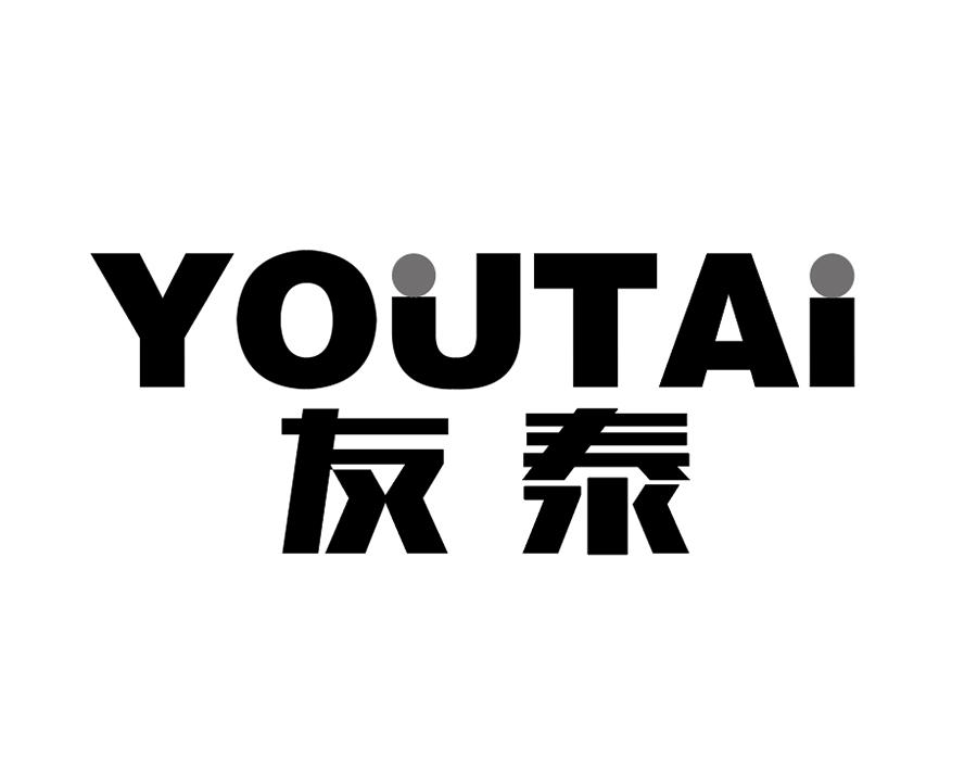 友泰