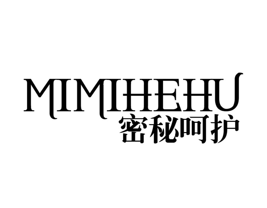 密秘呵护