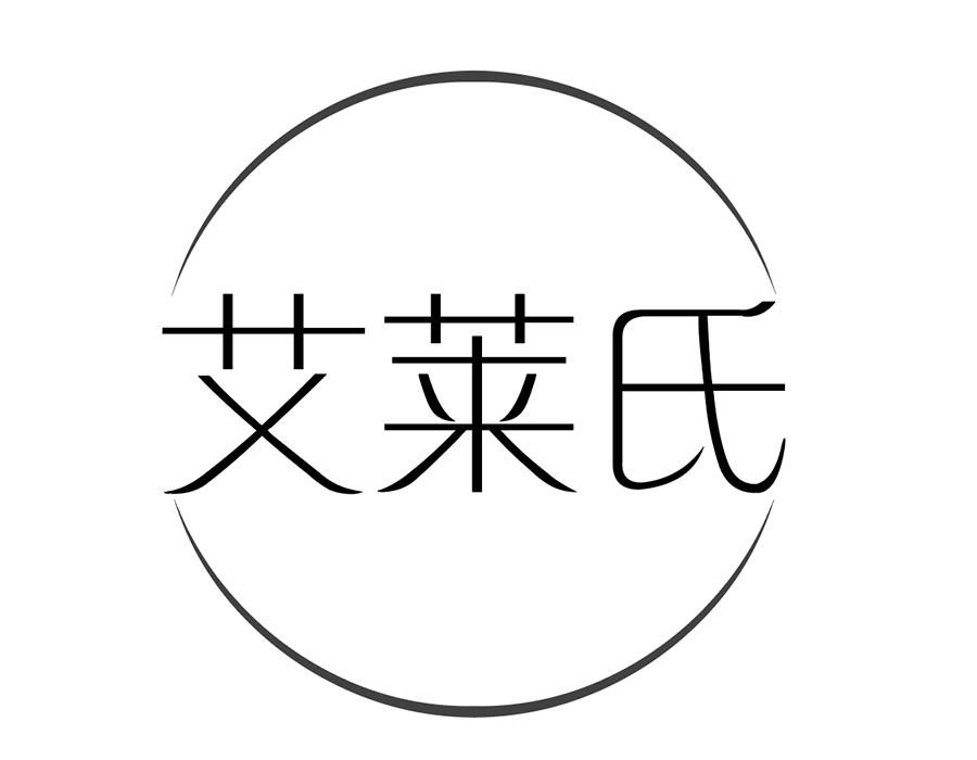 艾莱氏