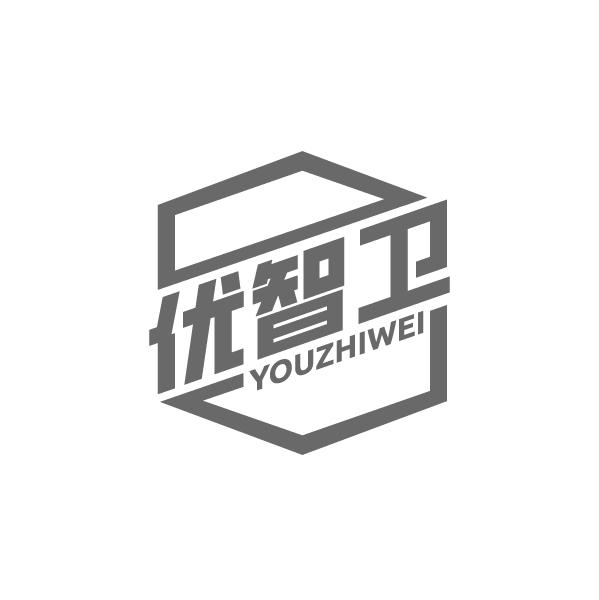 优智卫
