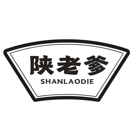 陕老爹