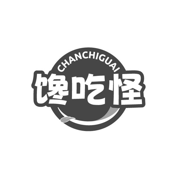 馋吃怪