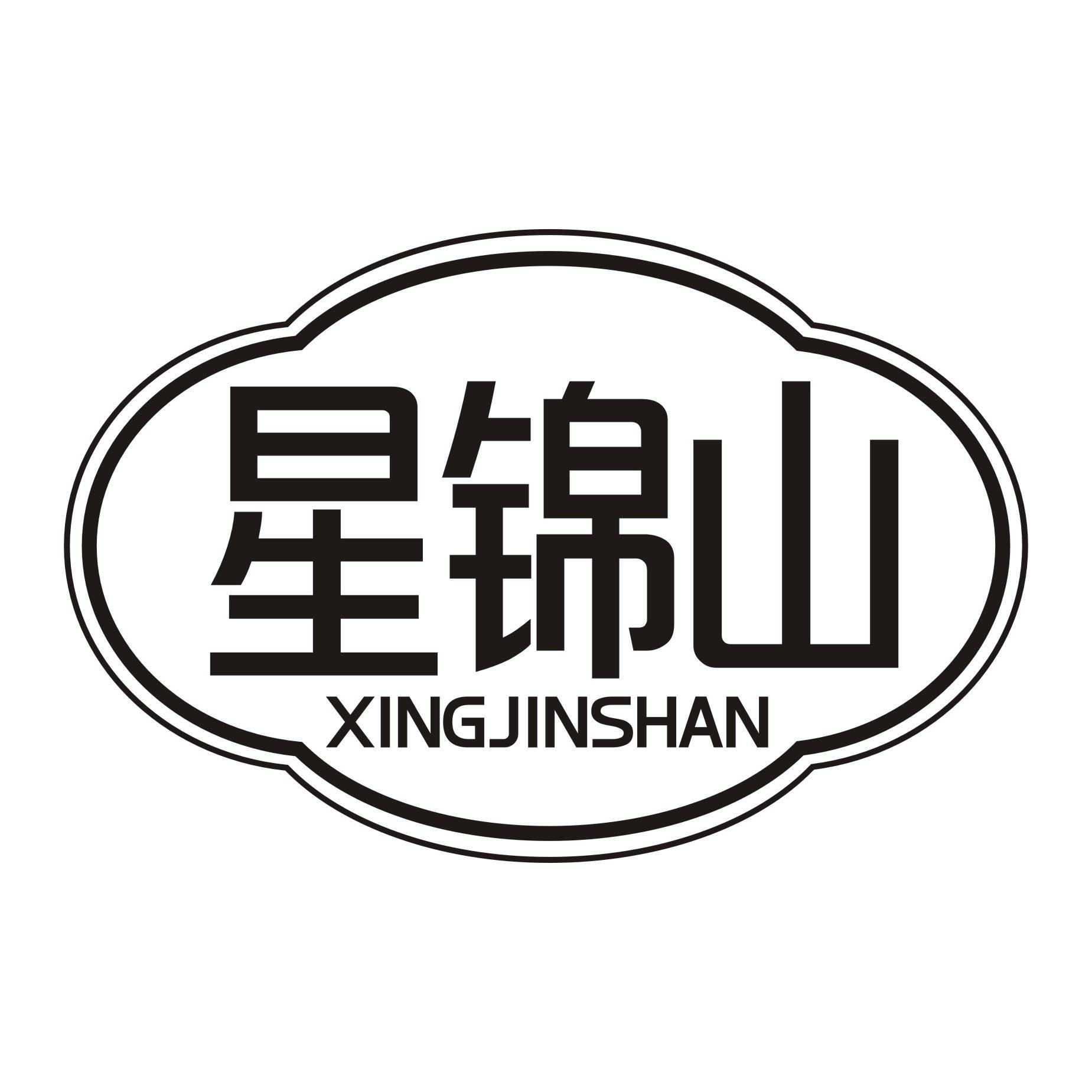 星锦山