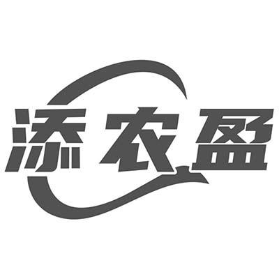 添农盈