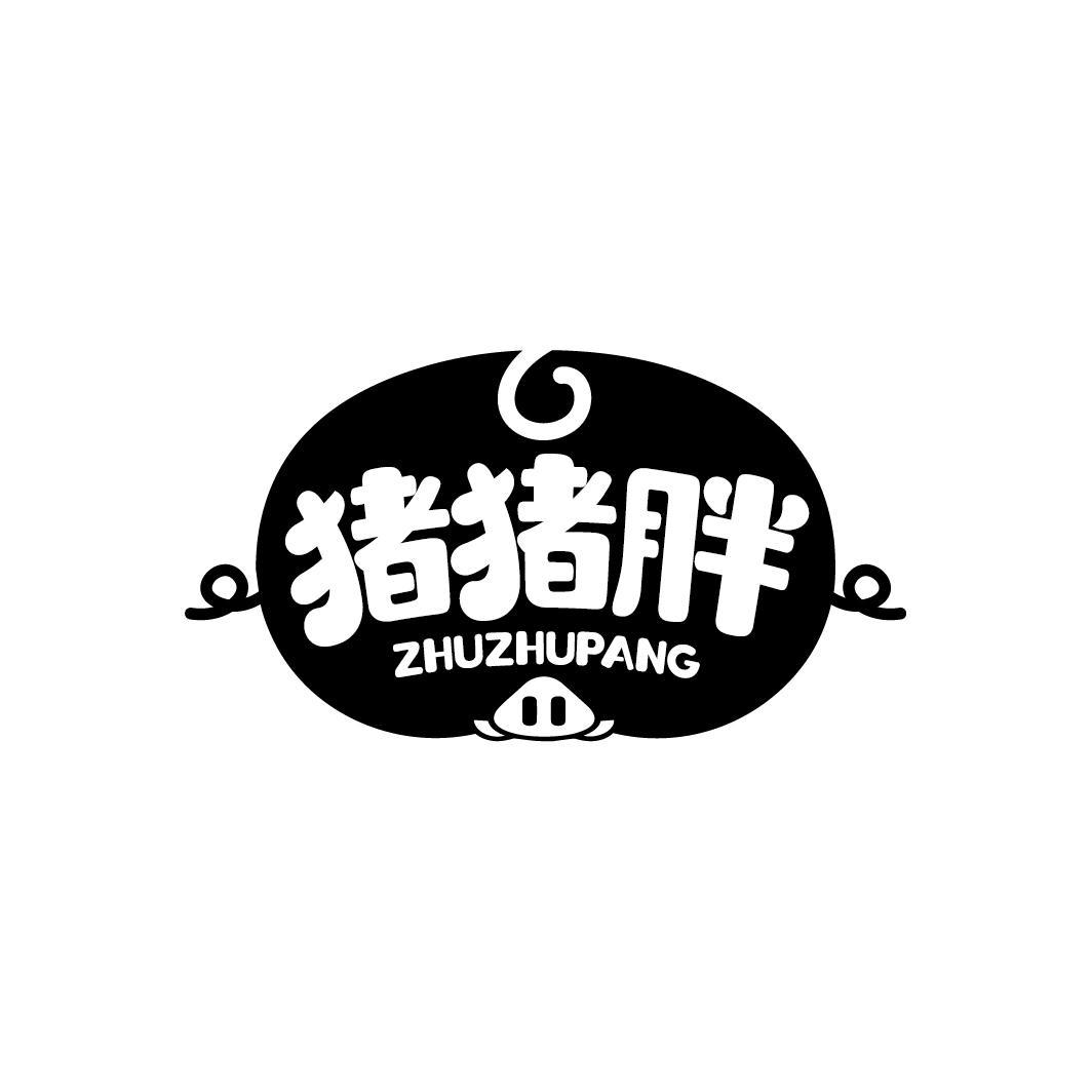 猪猪胖