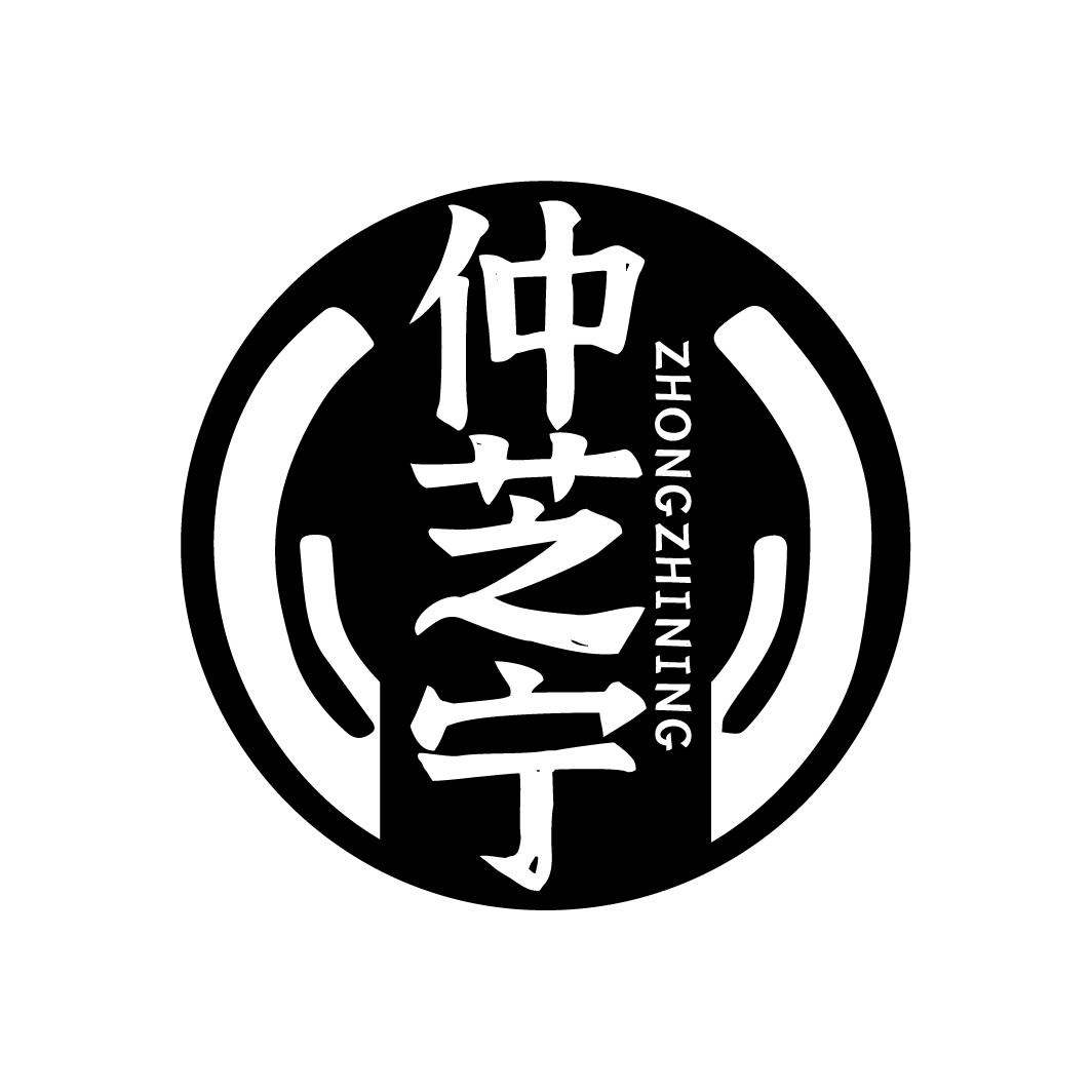仲芝宁