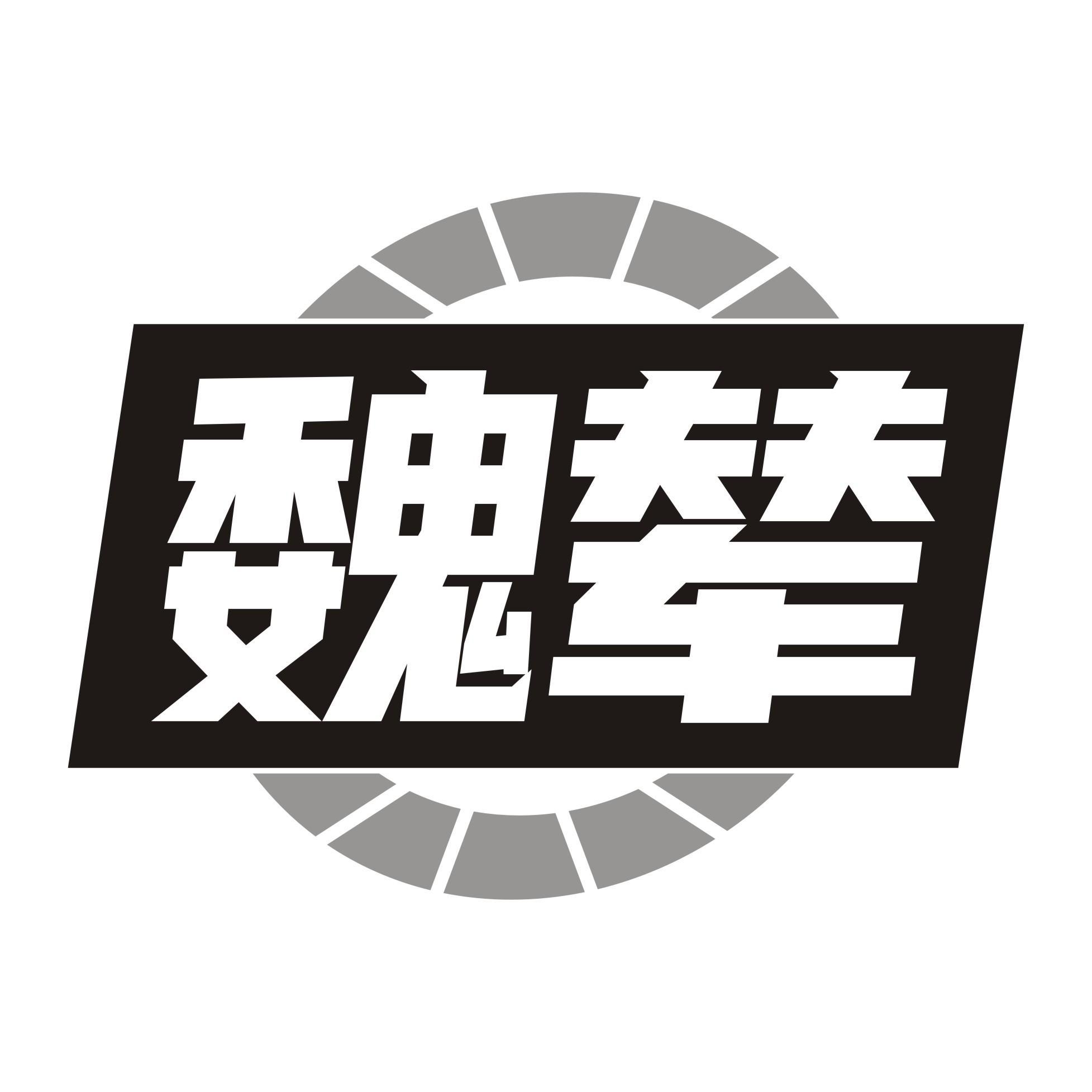 魏辇