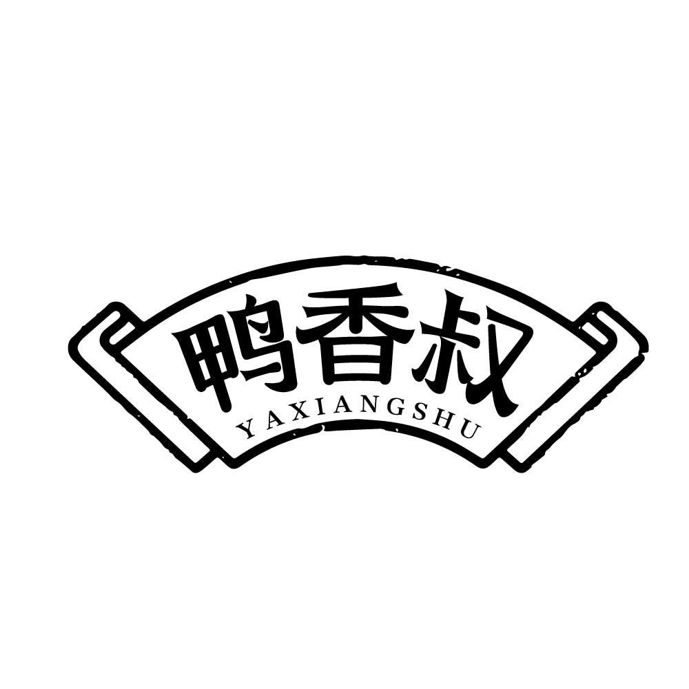 鸭香叔