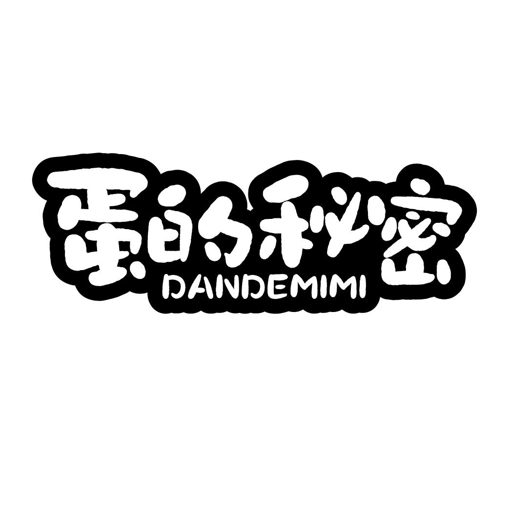 蛋的秘密
