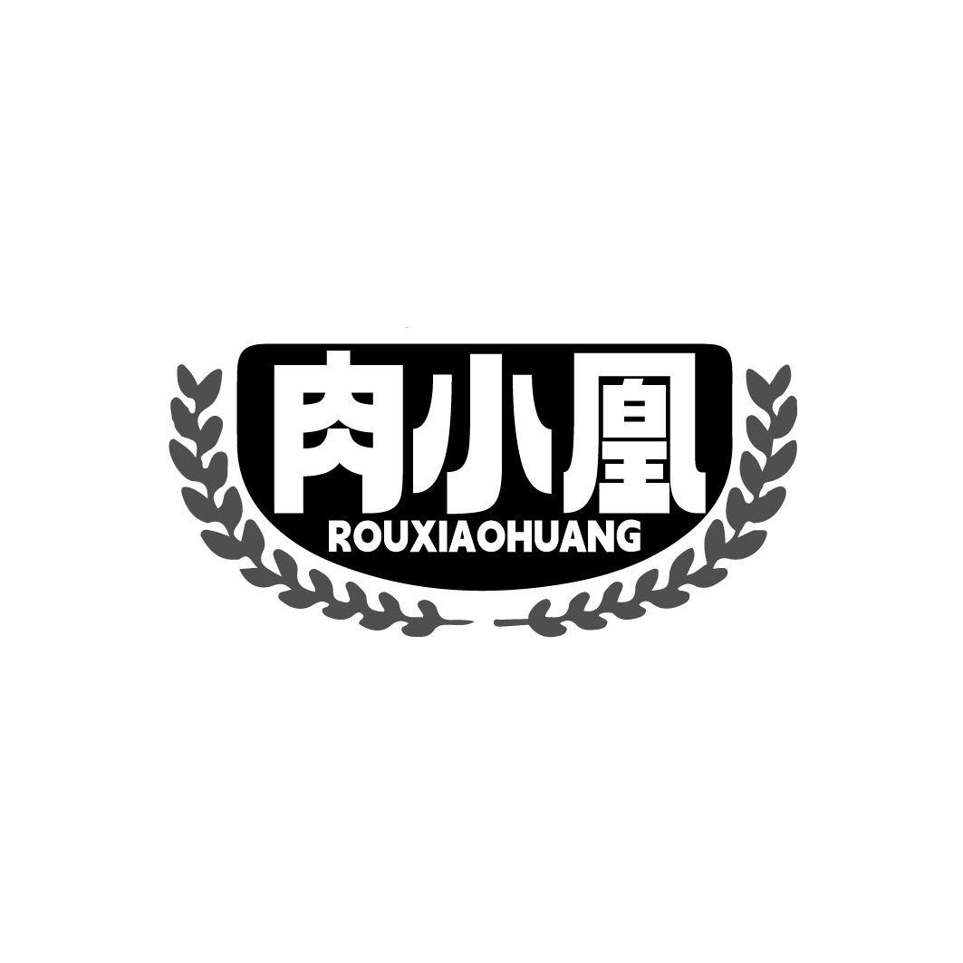 肉小凰