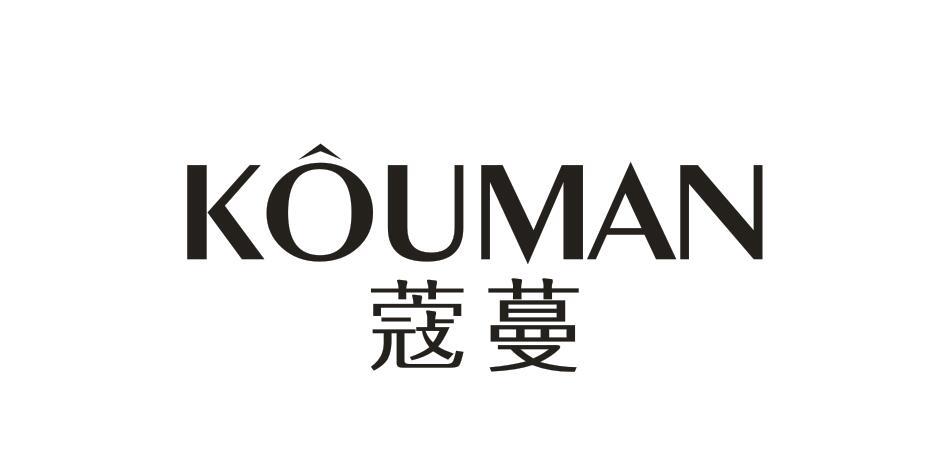 蔻蔓