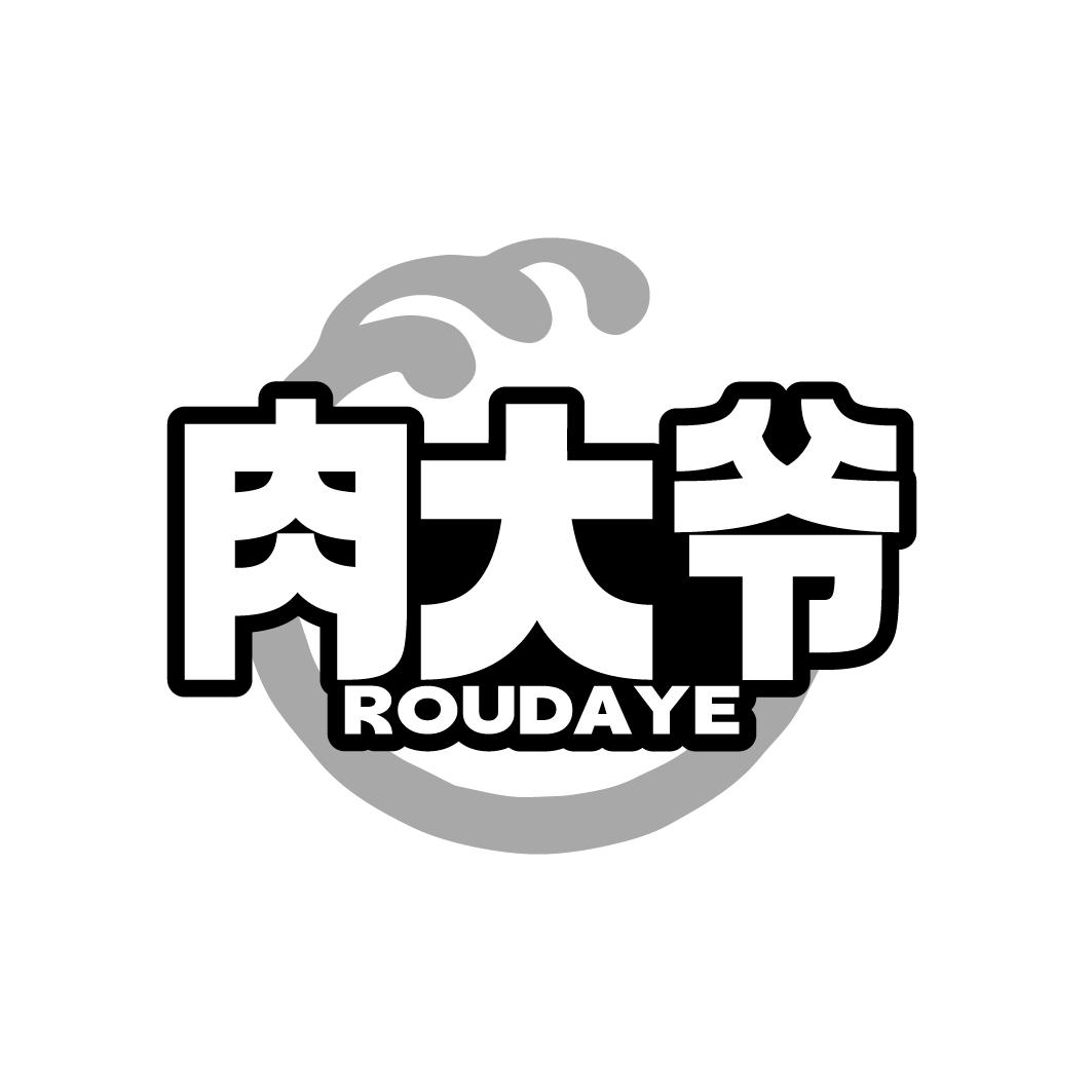 肉大爷