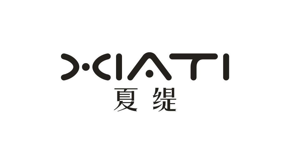 夏缇