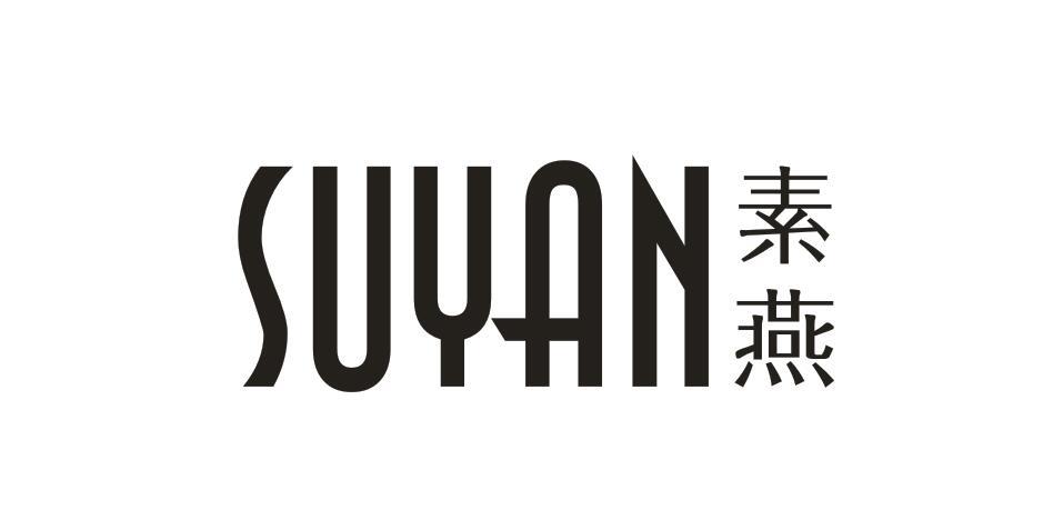 素燕