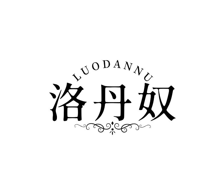 洛丹奴