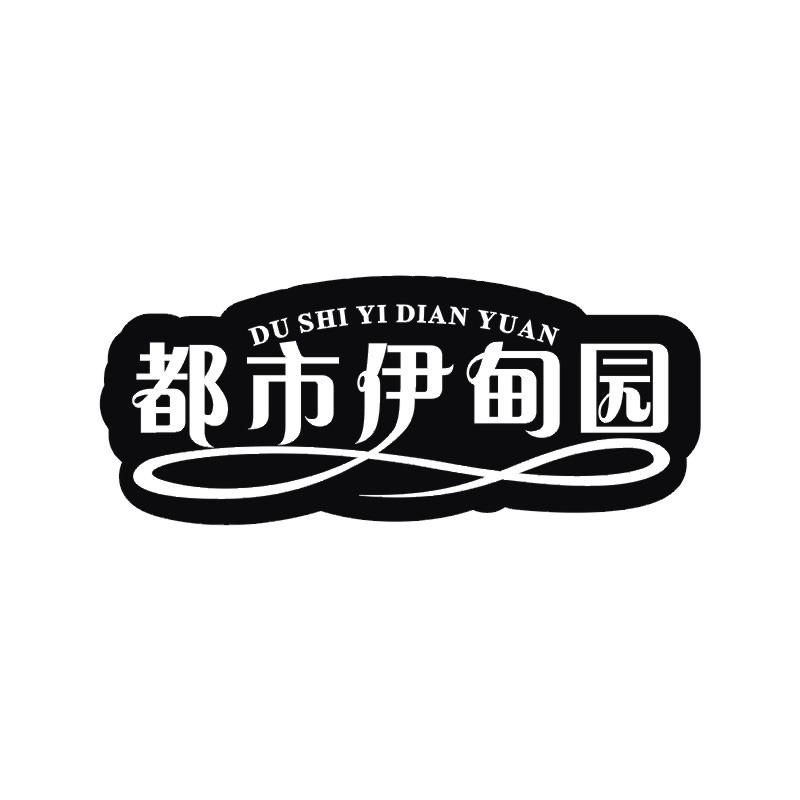 都市伊甸园