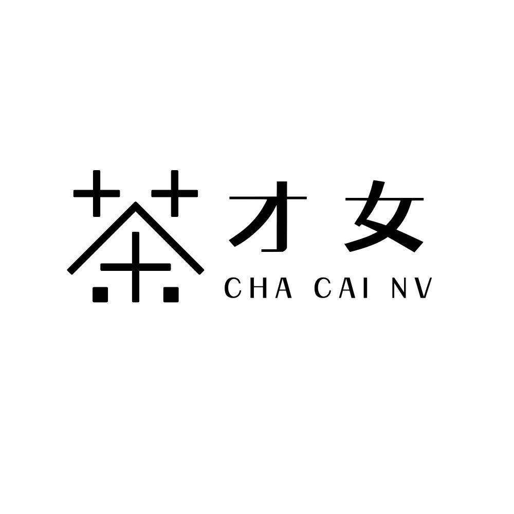 茶才女