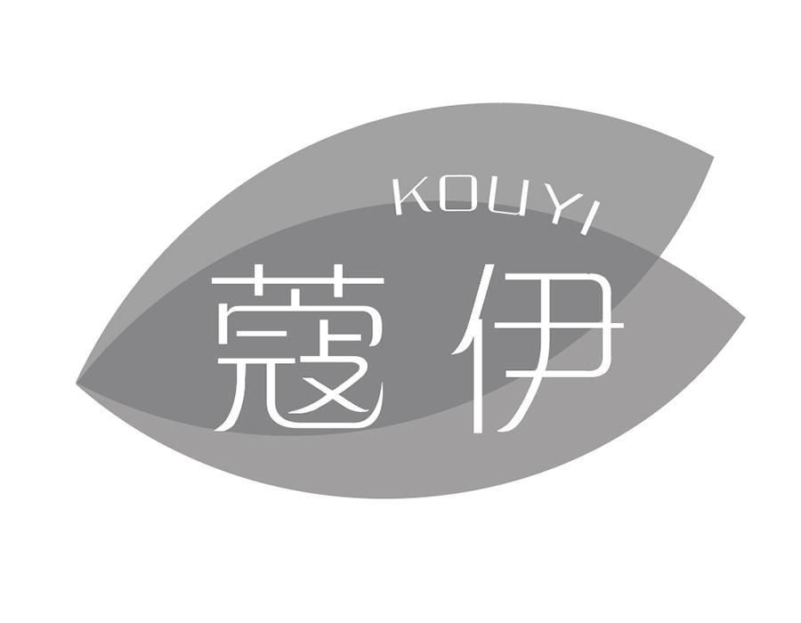 蔻伊