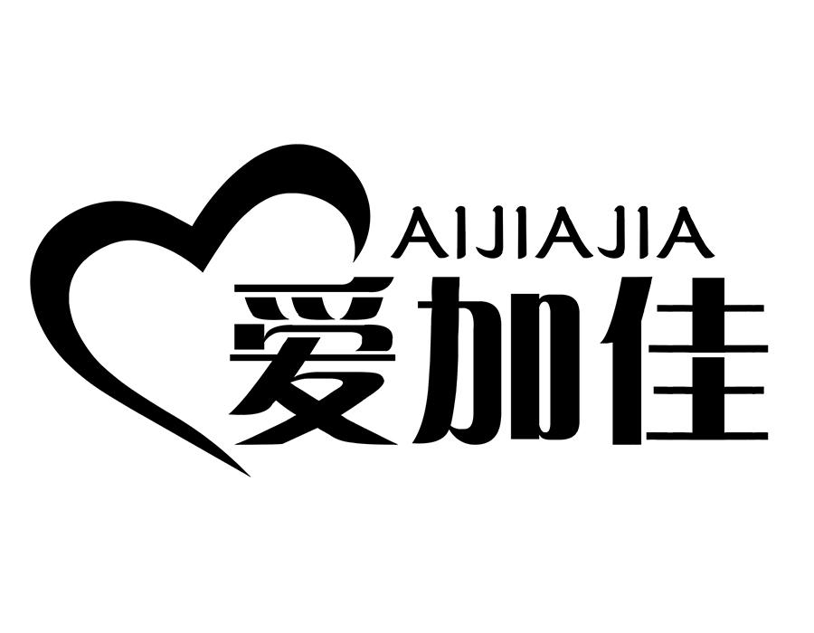 爱加佳