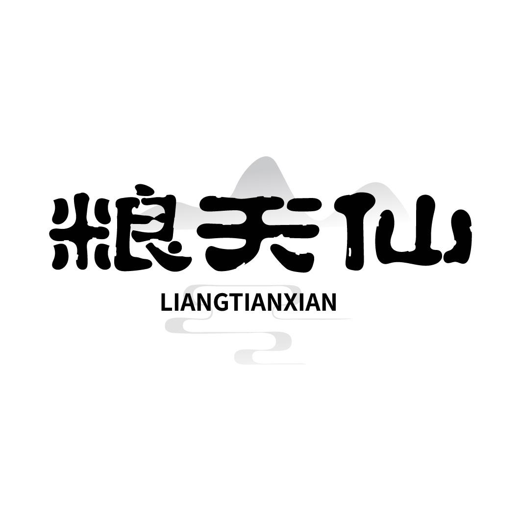 粮天仙