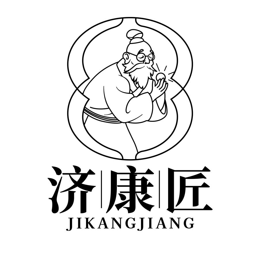 济康匠