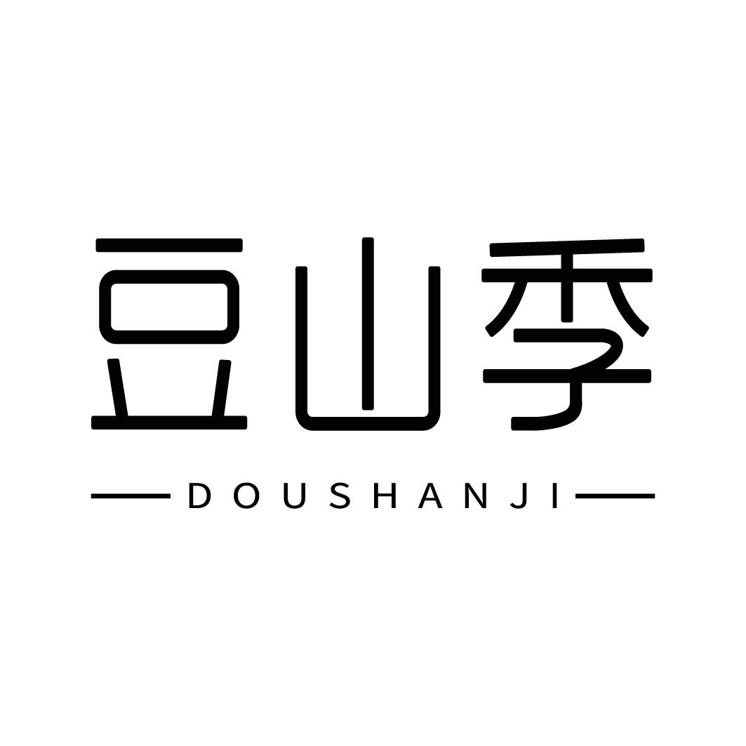 豆山季